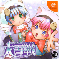 Tsuushin Taisen Logic Battle Daisessen JP Sega Dreamcast JP box art